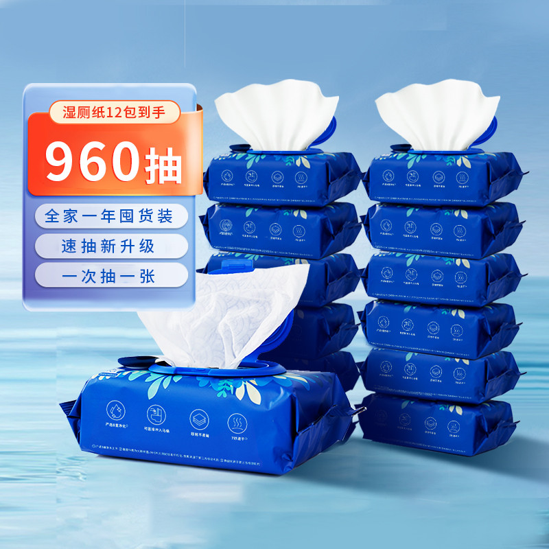 东方甄选湿厕纸家庭实惠装厕纸湿巾擦屁屁12包/24包湿巾