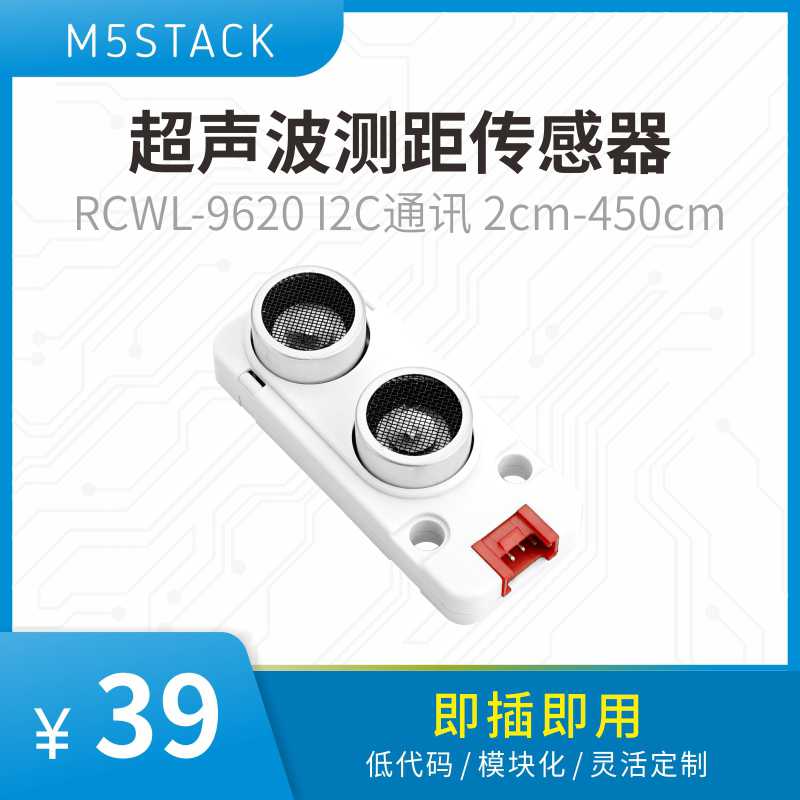 官方M5Stack Ultrasonic I2C 超声波测距传感器RCWL-9620 I2C通讯