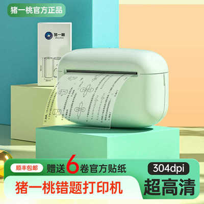 透明贴纸打印机猪一桃304dpi学生错题整理神器便携式小型迷你喵喵