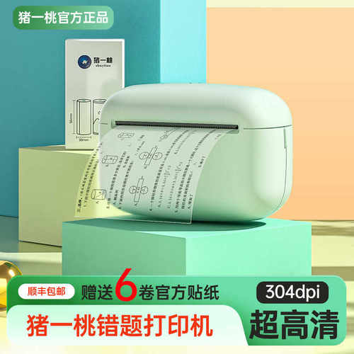 透明贴纸打印机猪一桃304dpi学生错题整理神器便携式小型迷你喵喵