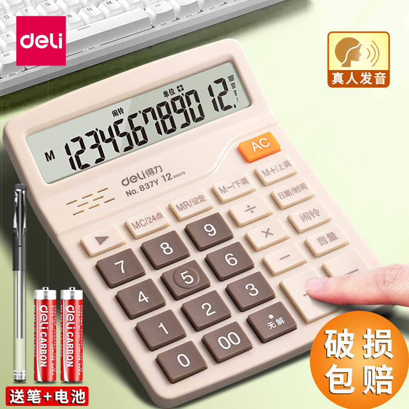 得力语音计算器浅黄837y真人发音计算机器财务会计办公室专用大号