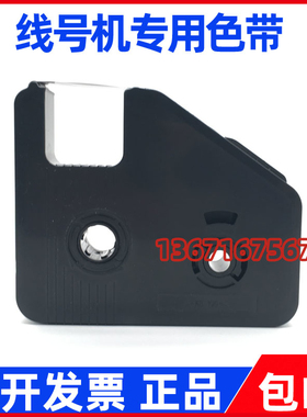 KB-18/19BK凯色带LB-280BK 900丽线号机C-180T/190/280T/960E