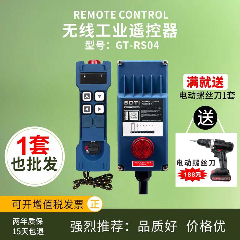 GOTI宫田GT-RS04线工业遥控器行车天车起重机葫芦替代4键F21-4S
