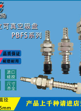 气立可真空吸盘PBFS-10 PBFS-15 PBFS-20 PBFS-30 PBFS-40气动