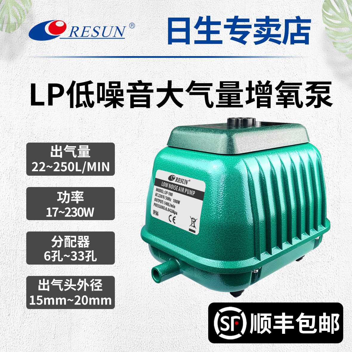 RESUN日生LP100 60 200低噪音大气量大功率鱼缸海鲜养殖增氧气泵