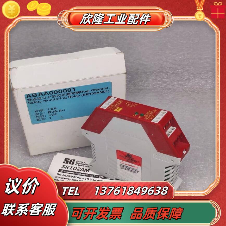 STi 安全继电器 SR102AM01 44510-1021