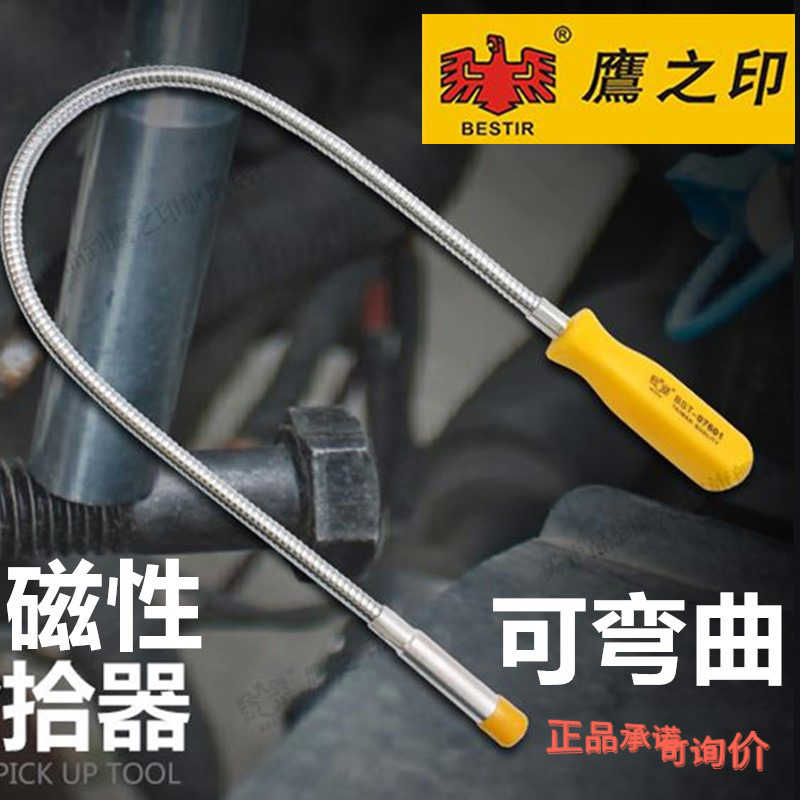 鹰之印 磁性捡拾器柔性弯曲磁力棒拾取器金属螺丝零件元件吸铁棒