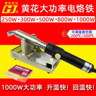 功率高溫電烙鐵工業級電池焊接維修洛鐵500W800W1000W 黃花大型式