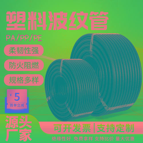 塑料波纹管PE软管PP/PA6尼龙阻燃螺纹穿线管电线保护套线管可开口