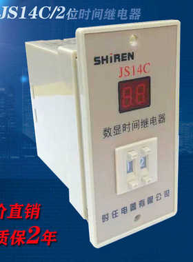 时任JS14C时间继电器定时器我我钢精折弯机AC220V38024质保18个月