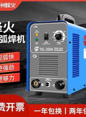 广州烽火氩弧焊机 250200单用小型家用220V全铜焊机不锈钢氩弧焊