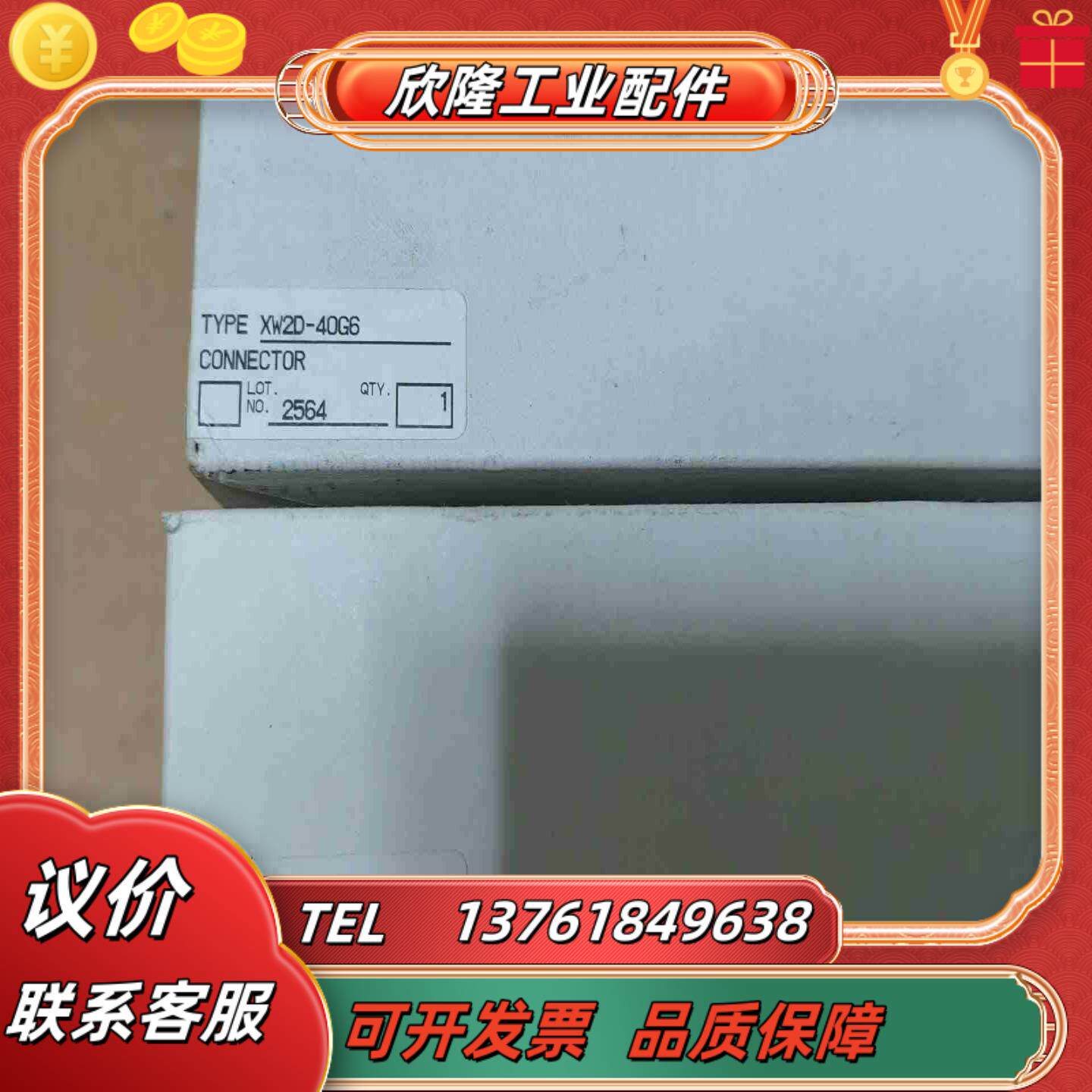 模块配套端子台XW2D-40G6全新货4个 实议价