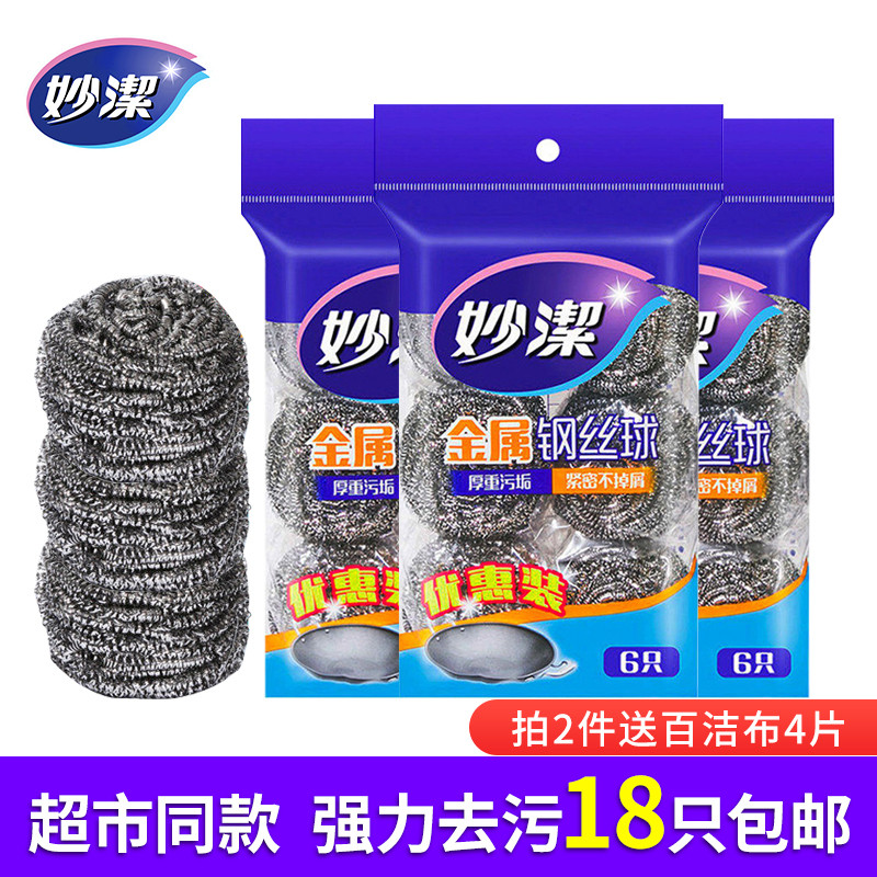 妙洁钢丝球清洁球家用不掉丝厨房洗碗洗锅不锈钢大号铁丝球刷抹布