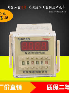 时任数显仪表DH48S-S循环定时间220V 380V时间继电器保2年送底座