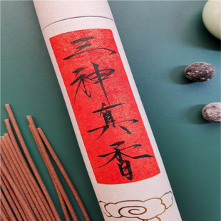 手工古法道香三神香信灵香线香供香纯天然药材站桩道家灵虚香