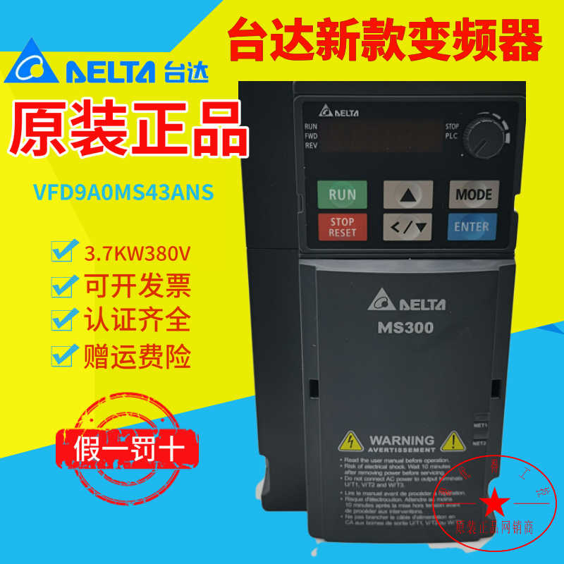 原装台达新款变频器380v 3.7KW VFD9A0MS43ANSAA 中达电通MS300系