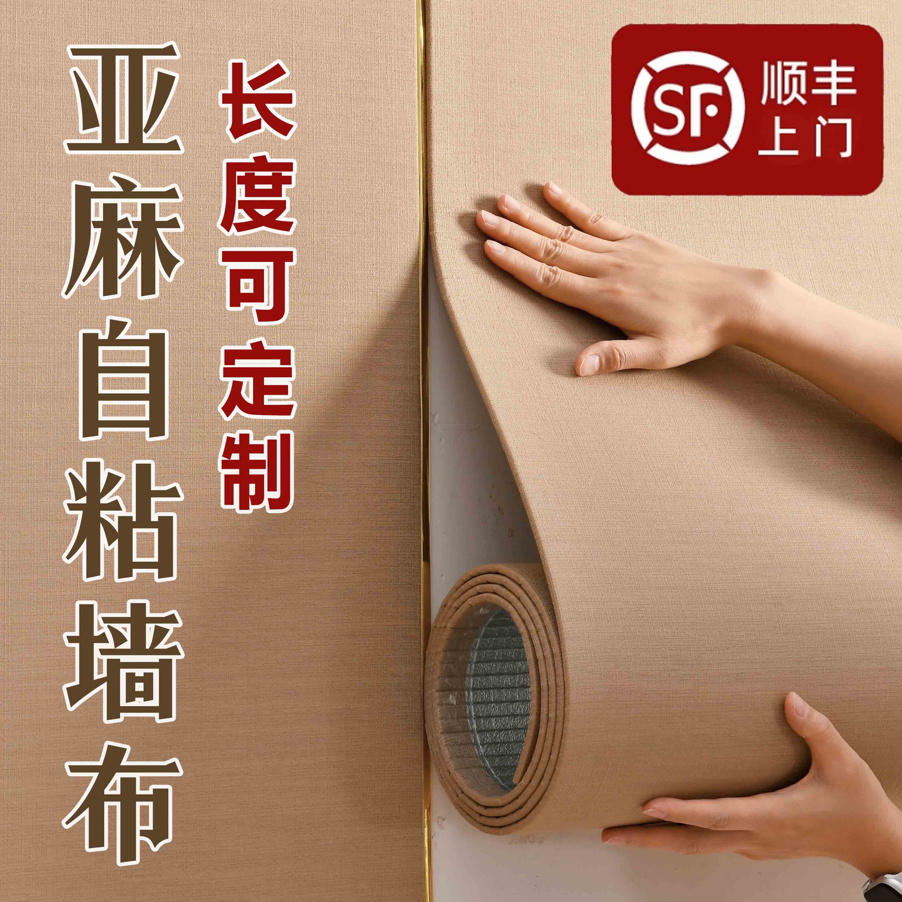 亚麻墙布自粘电视背景墙纸床头软包墙板墙贴卧室装饰墙面遮丑壁布
