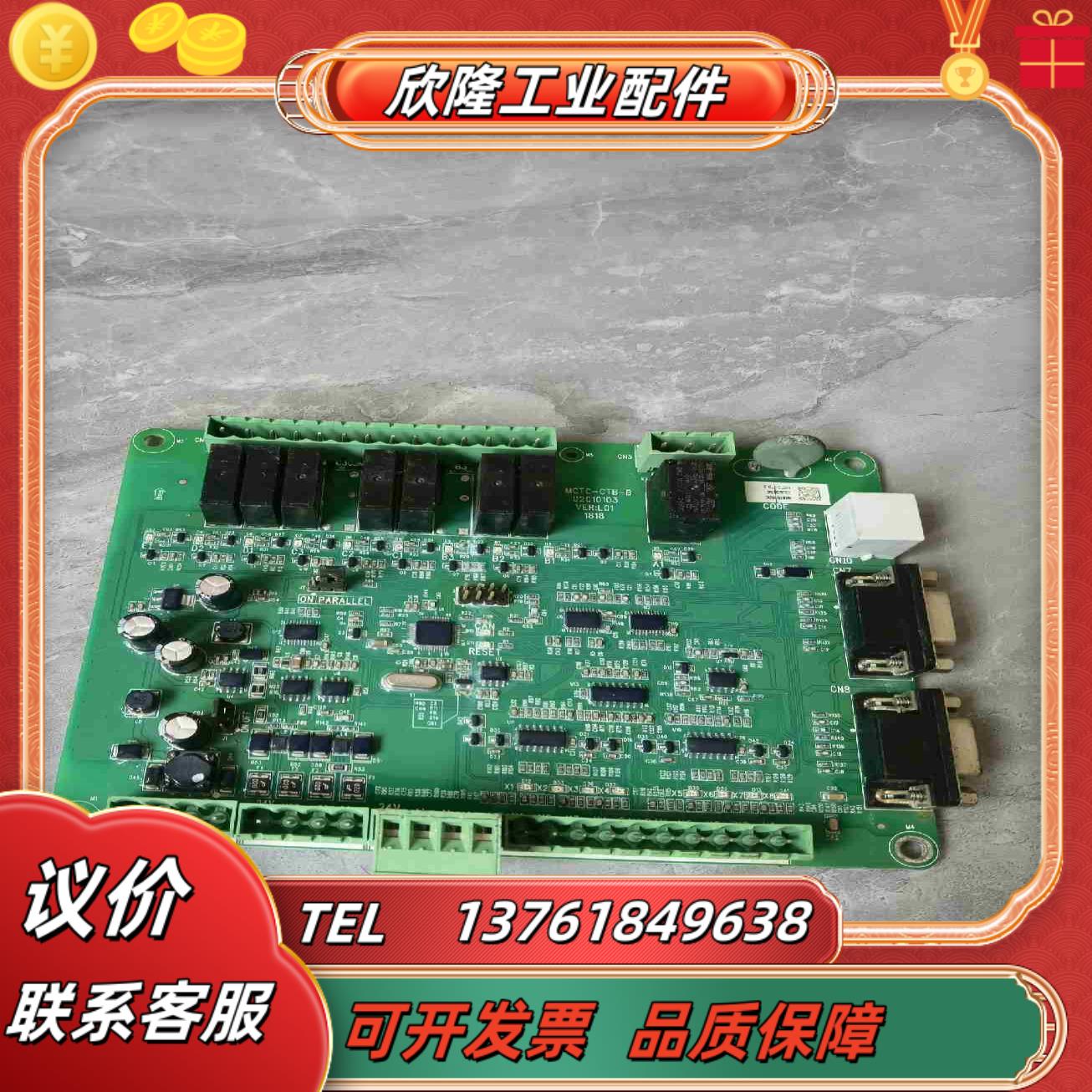 默纳克电梯轿顶通信板MCTC一CTB一B轿厢板通讯板成色议价