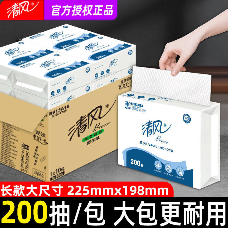 清风B913A1S擦手纸用整箱家用厕所厨房檫手纸洗手间抽纸巾200抽