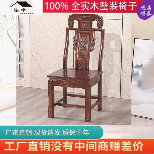 整装全实木象头椅家用凳子靠背椅餐椅中式古典雕花吃饭椅子餐桌椅