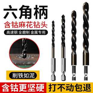 六角柄含钴麻花钻头直柄高速钢全磨制不锈钢金属专用开孔器钻头