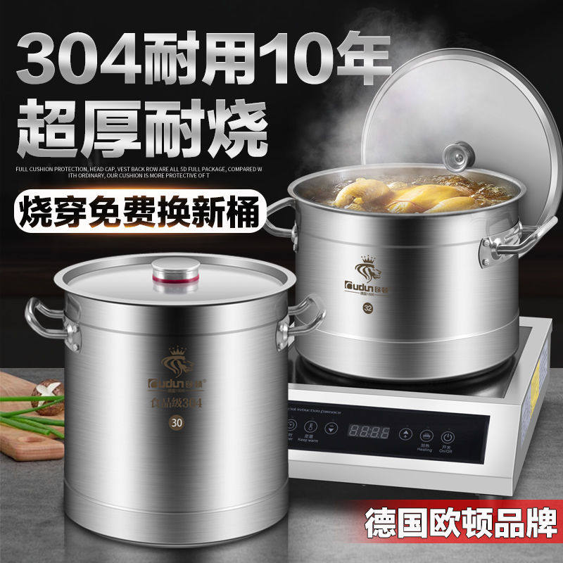 欧顿304不锈钢桶圆桶带盖用汤桶烧水桶米桶电磁炉卤肉桶大汤锅