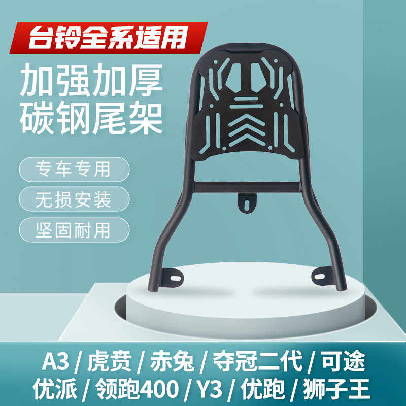 台铃电动车后尾架封神/优骏/优跑/苍穹/塞北外卖后备箱支架后货架