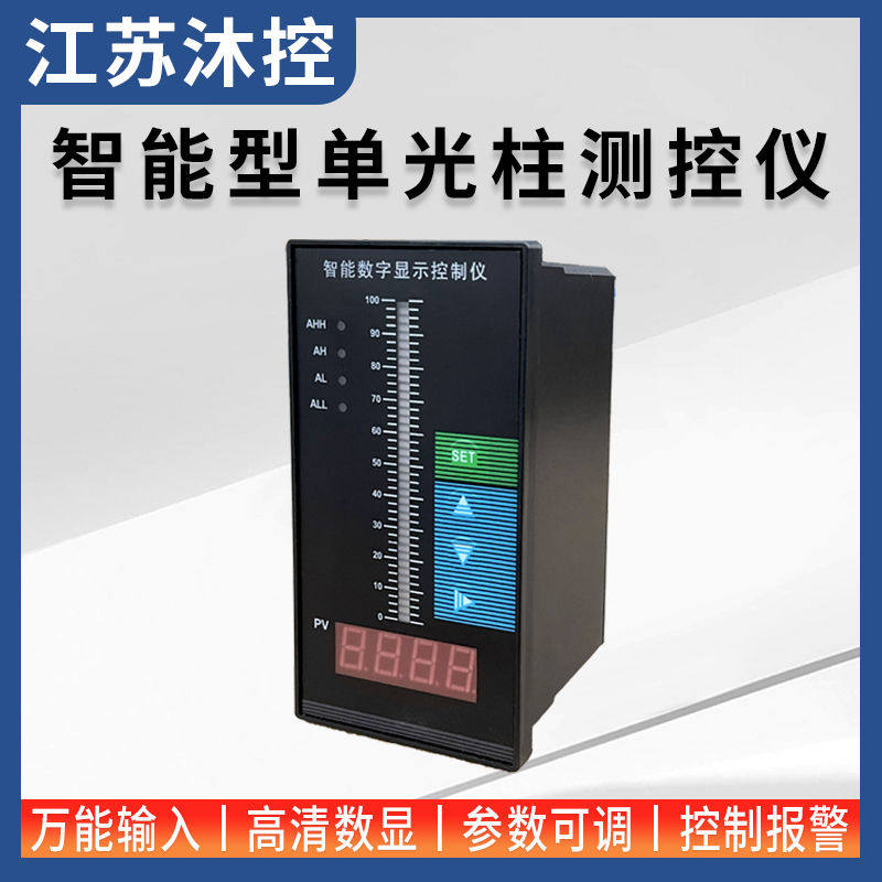 智能单光柱测控仪 水位控制二次仪表 回路液位显示仪 T80 4-20mA