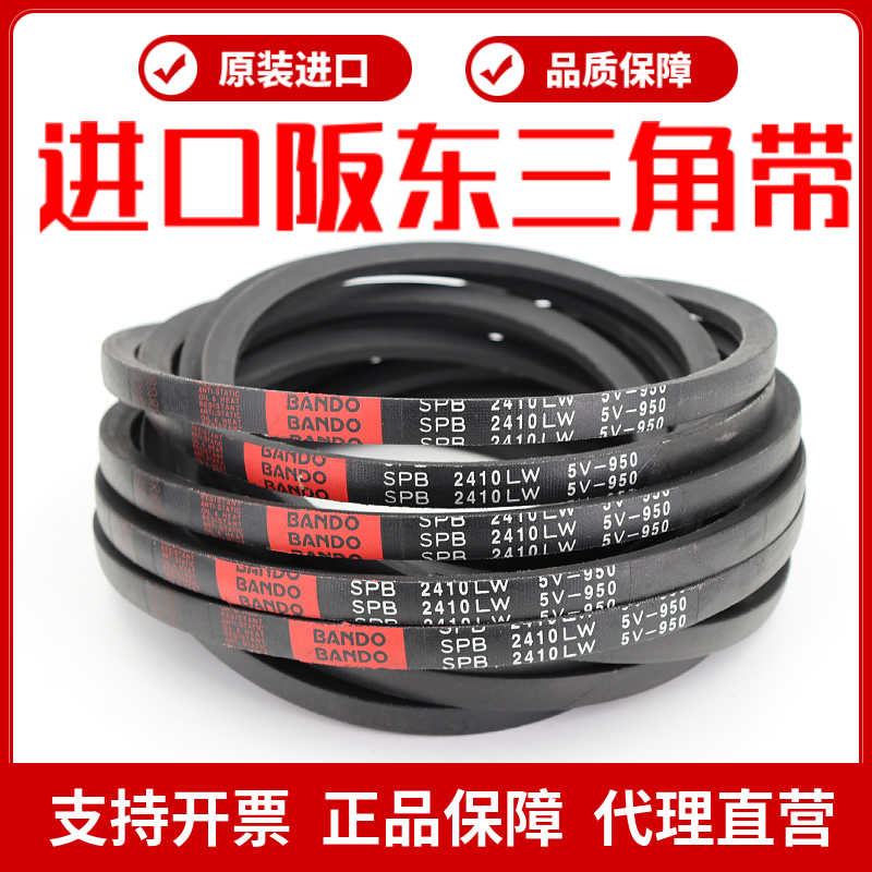 进口阪东BO三角带SPB7990LW SPB8000 SPB8500 9010 4470窄V带