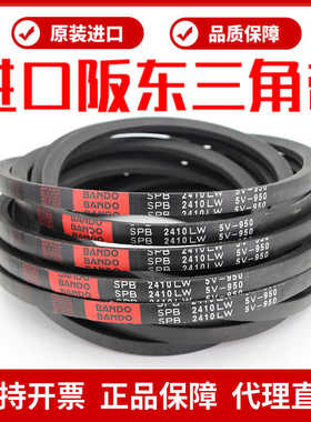 进口阪东BO三角带SPB7990LW SPB8000 SPB8500 9010 4470窄V带