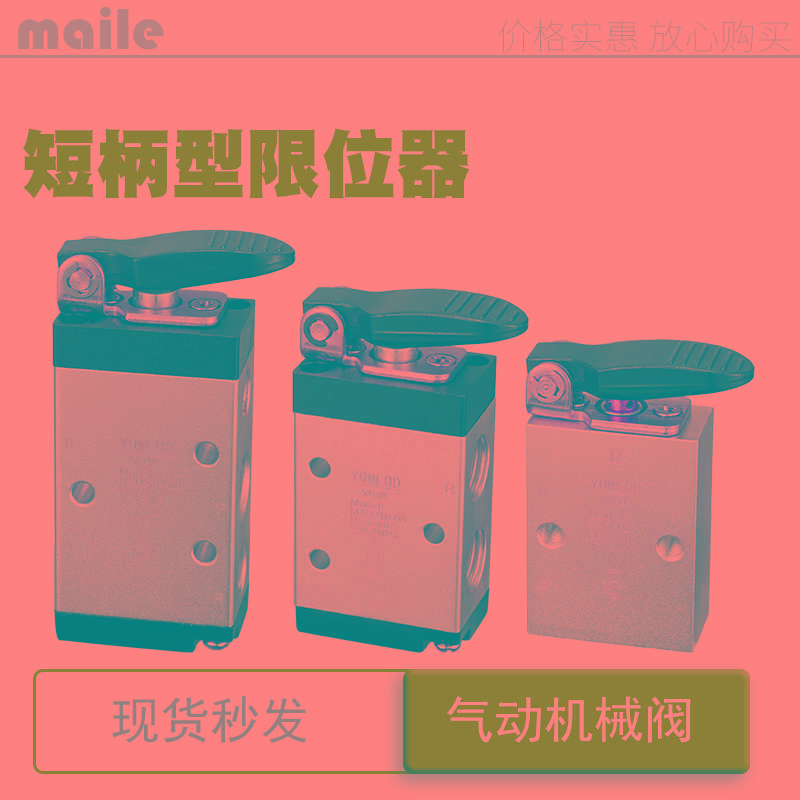 短柄气动开关手动阀机械手按气控阀门手拉手扳自动复位行程s3d-06