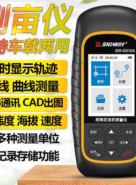 深达威SWG510A测亩仪手持GPS土地面积地亩测量仪收割机车载量地田