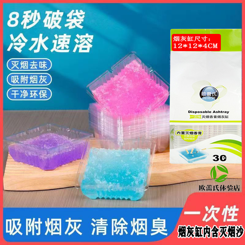 一次性烟灰缸烟沙便携烟灰缸防飞灰熄烟除味烟灰清洁剂办公室烟缸