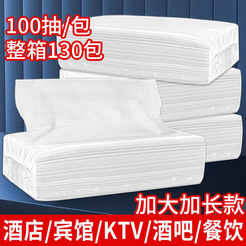 酒店抽纸整箱宾馆客房卫生用纸ktv专用大尺寸用散装餐巾纸加长