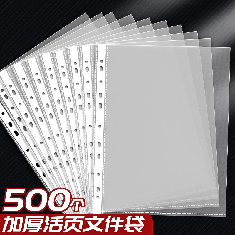 11孔文件袋透明a4文件收纳袋塑料资料袋多功能加厚活页收纳袋十一