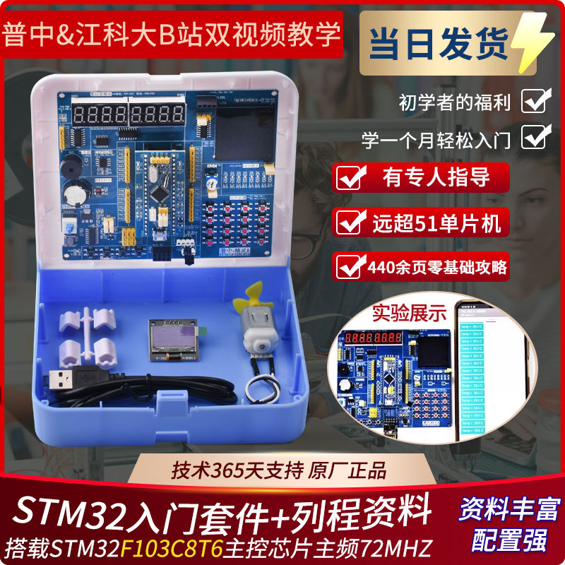 STM32F103C8T6开发板核心板STM32快速入门学习套件 C编程普中