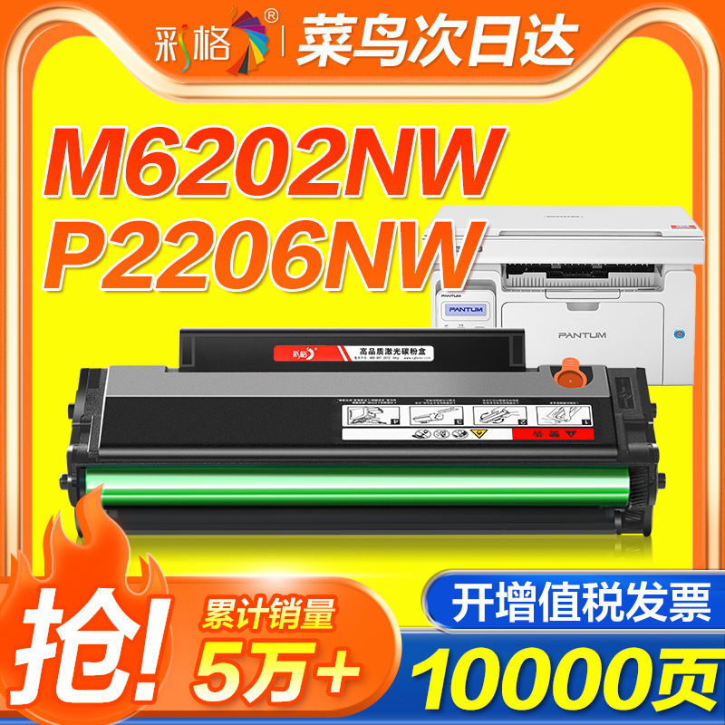 彩格适用奔图M6202nw硒鼓PD213墨盒P2206nw M6603nw碳粉M6206w P2