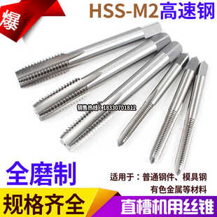 高速钢全磨制机用丝锥直槽丝攻M24M27M30M336M42M48M52 1.5
