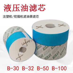 注塑机滤宝液压油过滤器滤芯MB-32B-50E B-100挖掘机滤油器滤芯纸