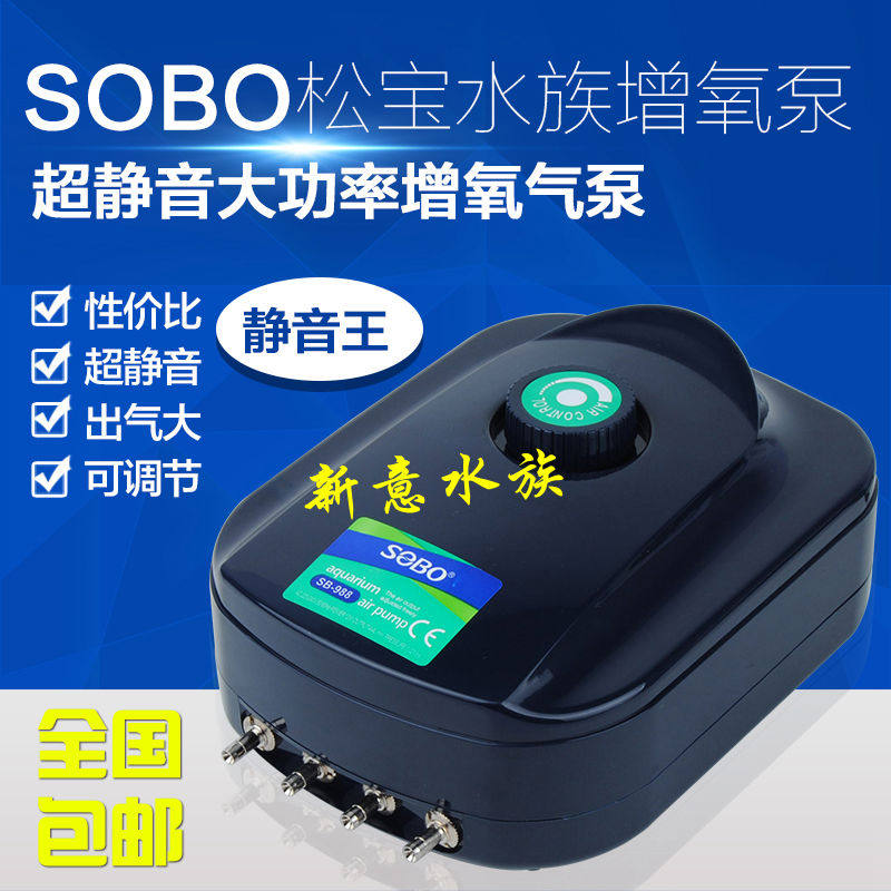 松宝增氧泵超静音养鱼氧气泵鱼缸增氧机打氧机小型家用制加充氧泵