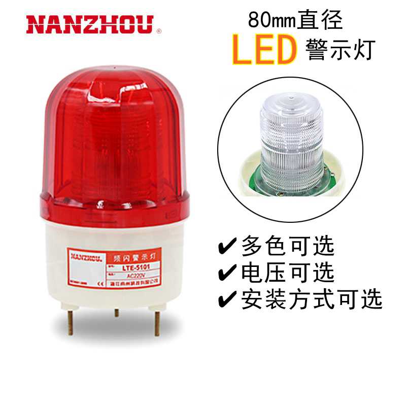 LTE-LTD-5101J高分贝220v行车声光一体机床车顶车载报警器24V南州