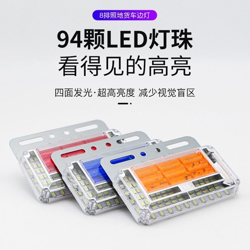 货车边灯24v新款多功能防水超亮强光led挂车照地示宽转向灯轮胎灯