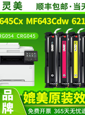 适用佳能MF645Cx硒鼓MF643Cdw LBP621Cw MF635Cx MF633Cdw MF631C