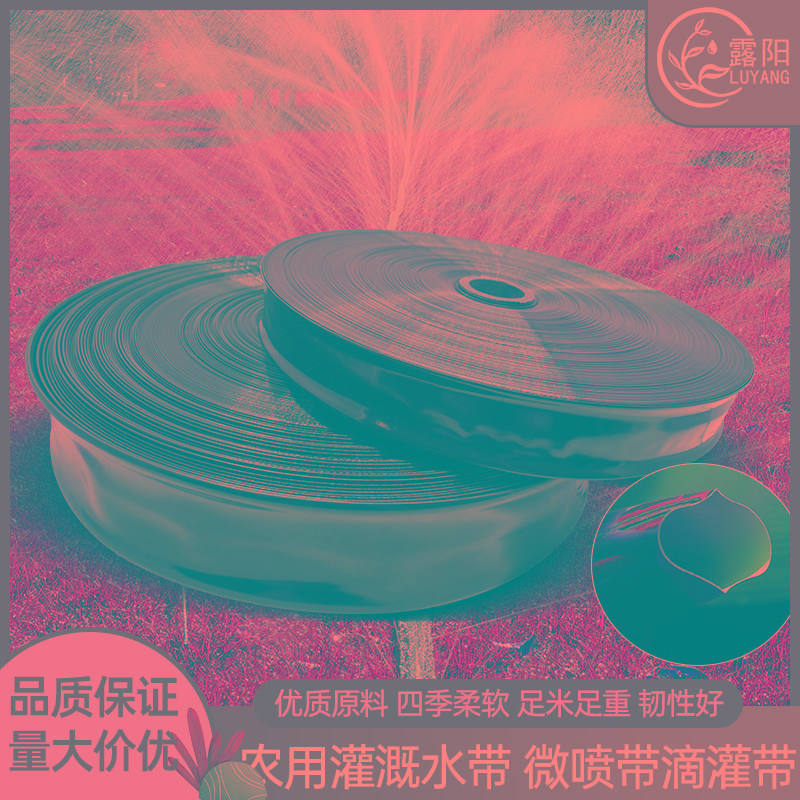 农用水管 滴灌带 1寸 喷灌 滴管带 雾化带节水 微喷带喷水带 接头