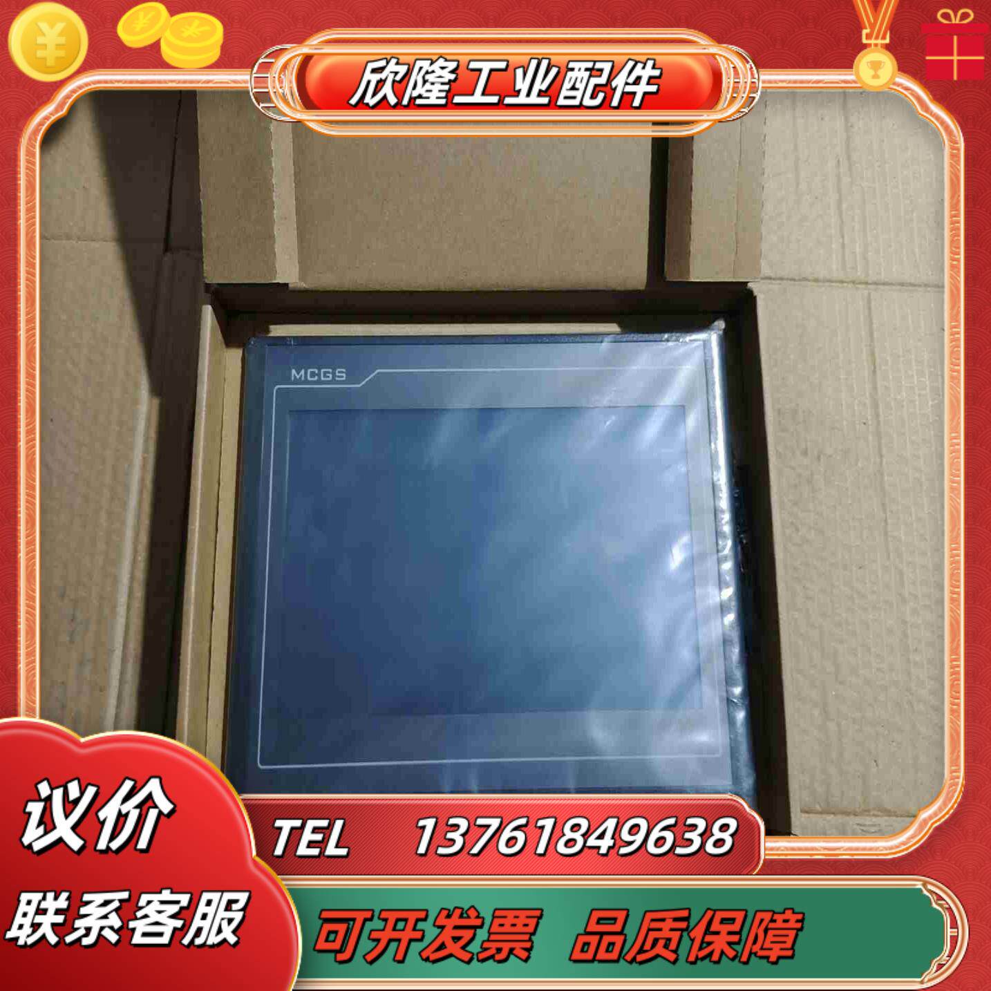 昆仑通态触摸屏型号TPC1021ET全新原装正品议价