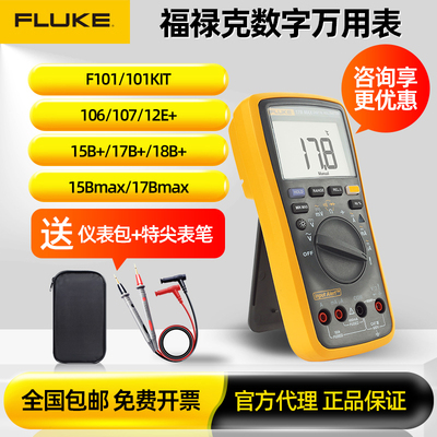 FLUKE福禄克101万用表15B 17B-01/02/KIT数字万能表F115C/117C