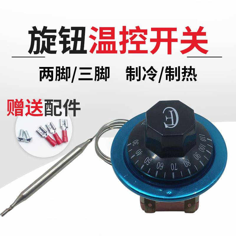开水器旋钮温控开关30℃-110℃烤箱油炸锅机械温控器50℃-300℃