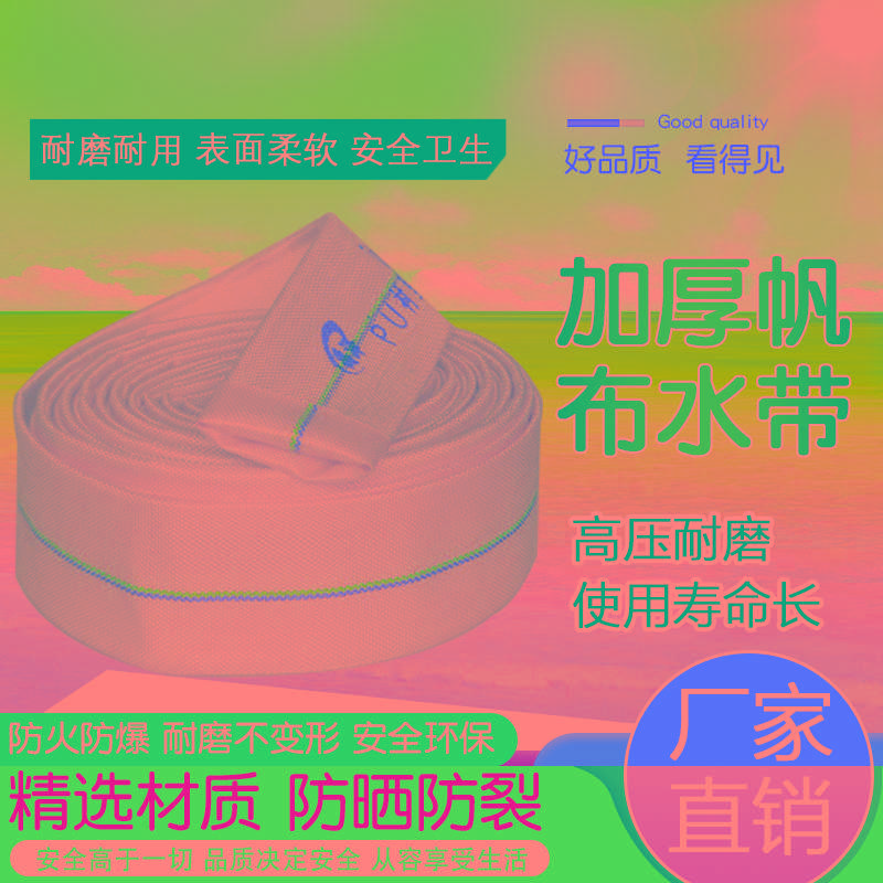 包邮2寸2.5寸3寸4寸6寸8寸10寸水带加厚涂料优质水带消防水带