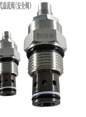 螺纹插装先导式 溢流阀XYF10-08调压阀 安全阀 压力阀 液压系统阀