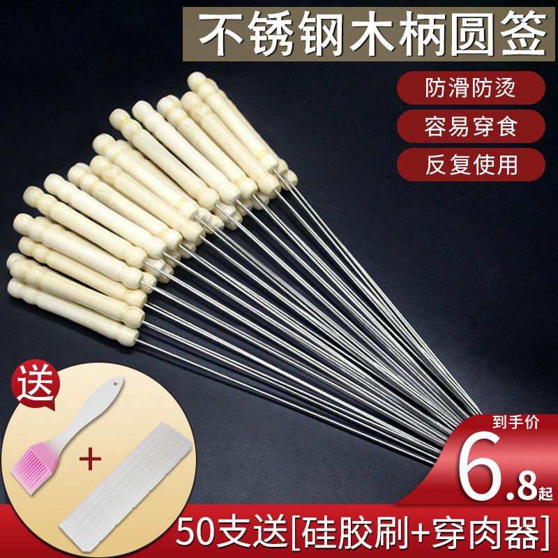 烧烤签子不锈钢木柄羊肉串烤肉烤串工具用铁签子圆签配件烧烤针
